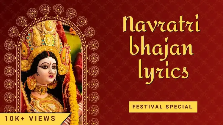 प्यारा सजा है तेरा द्वार भवानी || Pyaara saja hai dwar bhawani lyrics