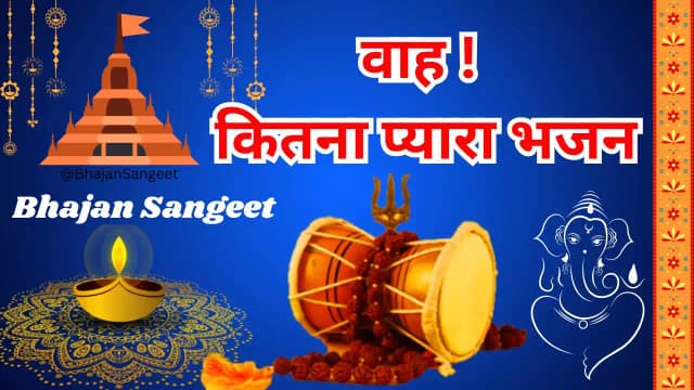 सासू जी कृपा रखना मैं बेटी पराई हूं | Sasu Ji Kripa Karna Lyrics | Shadi Ke Gane 